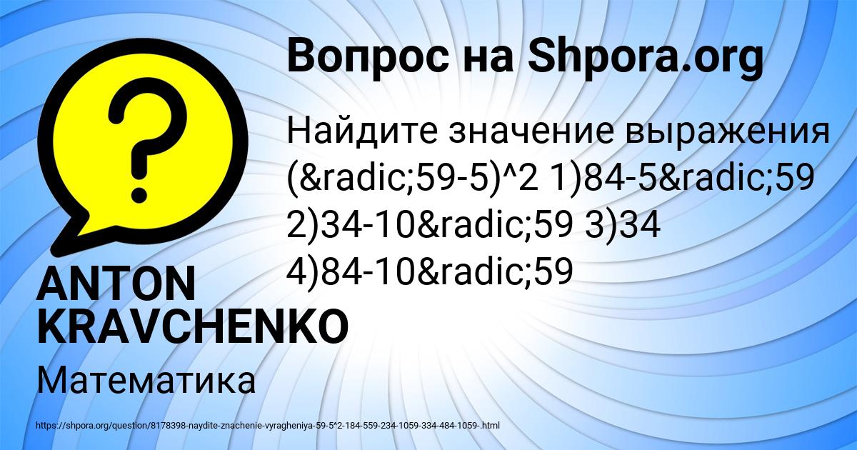 Картинка с текстом вопроса от пользователя ANTON KRAVCHENKO